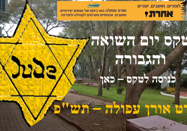 טקס יום השואה והגבורה- תש”פ