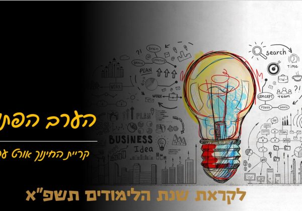 ערב פתוח תיכון